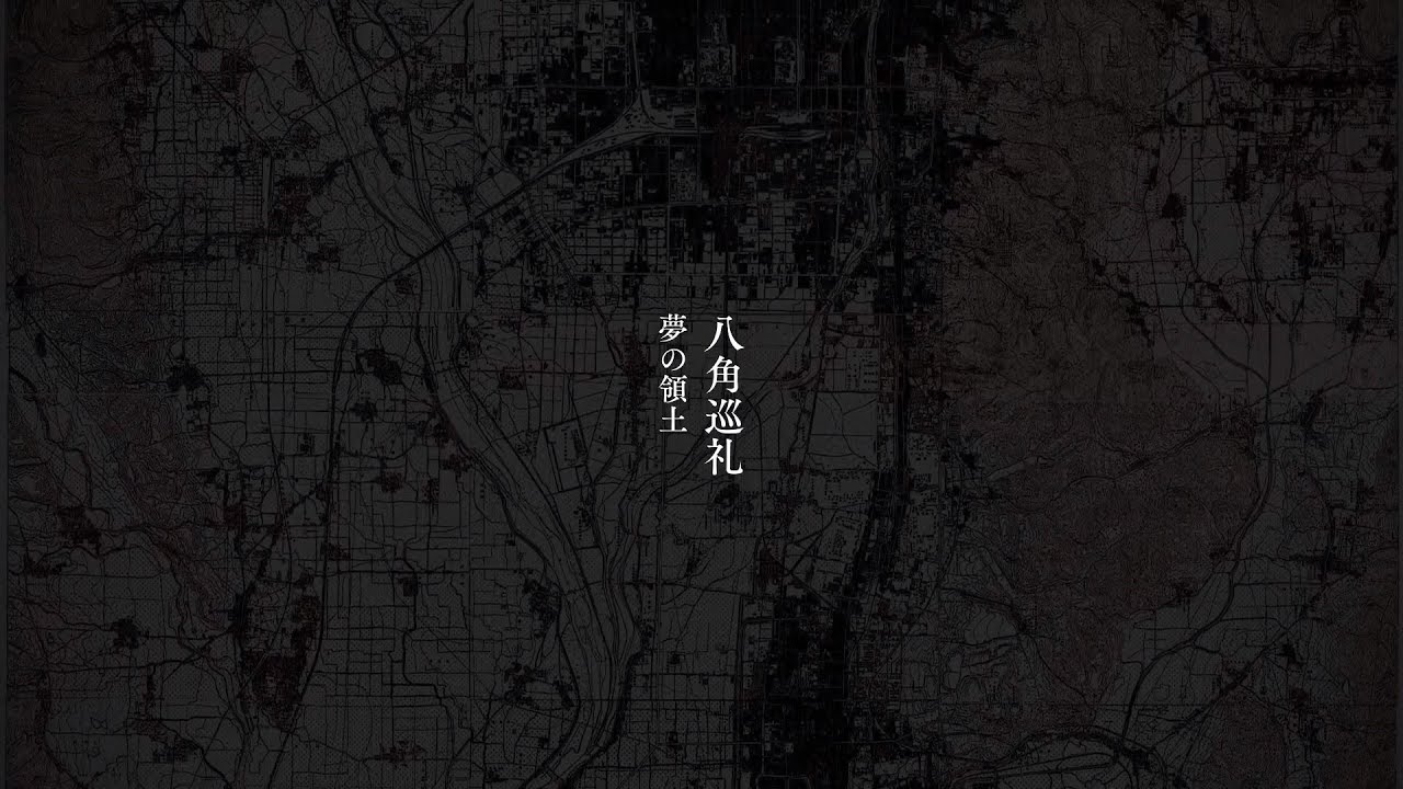 大崎晴地「八角巡礼ー夢の領土」のイメージ画像